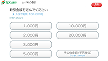 セブン銀行ATM画面　取引金額を選択する