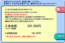 ローソン銀行ATM画面　入金確認